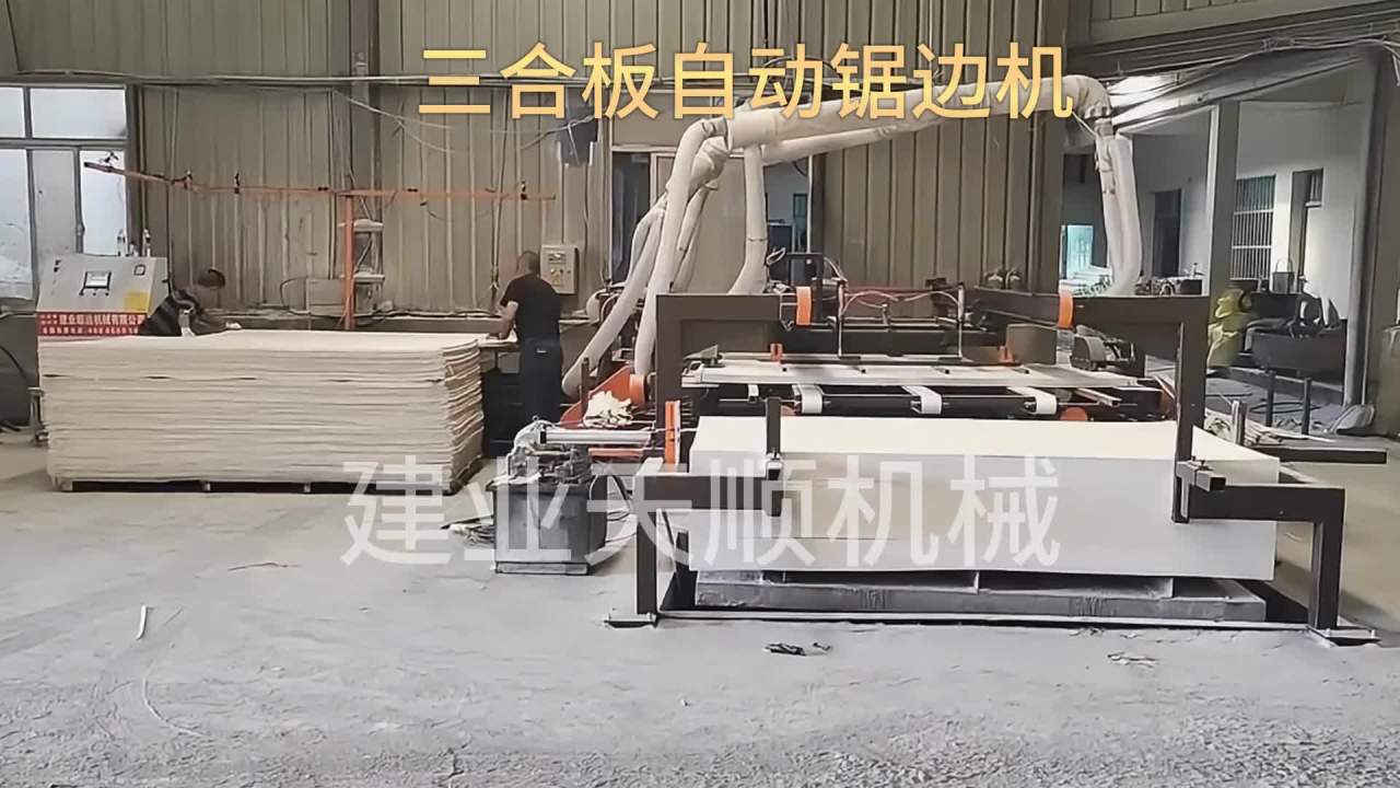 三合板自动锯边机