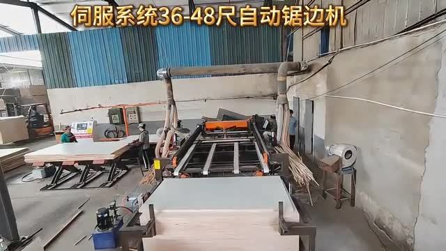 伺服系统36-48尺自动锯边机
