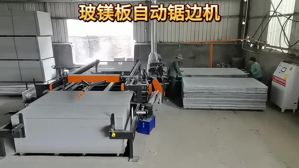 玻镁板自动锯边机